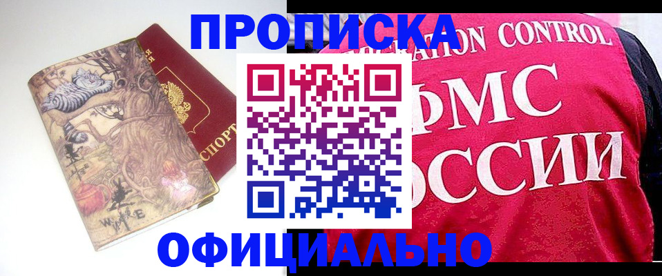 прописка в квартире в Видном