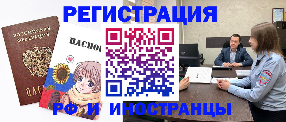 прописка штамп в Видном