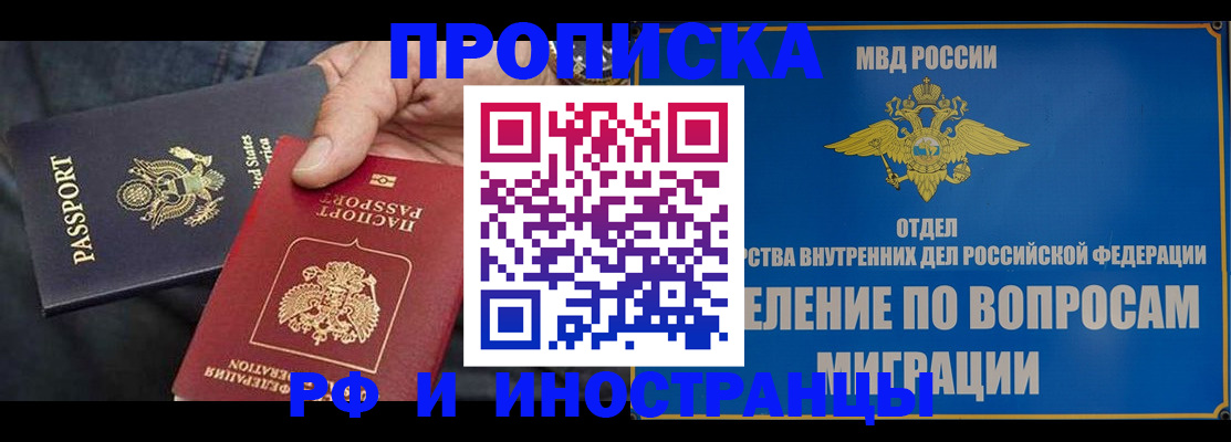 временная прописка в Видном