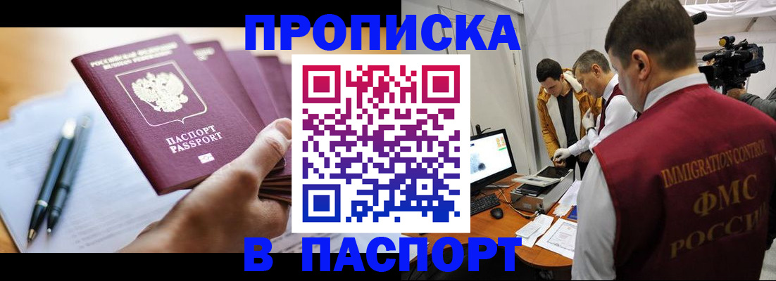 временная регистрация законно в Видном